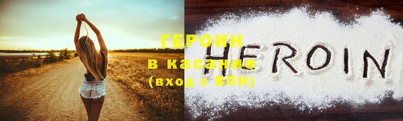 ГЕРОИН Heroin  где купить наркотик  Гаджиево 